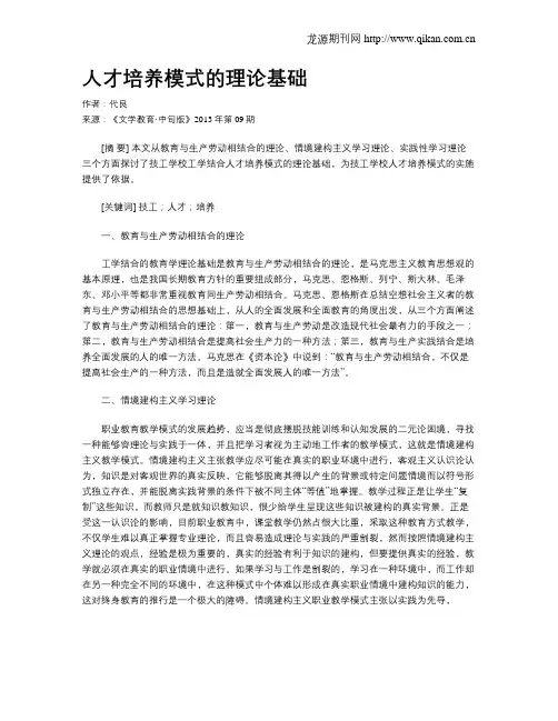 人才培养模式的理论基础