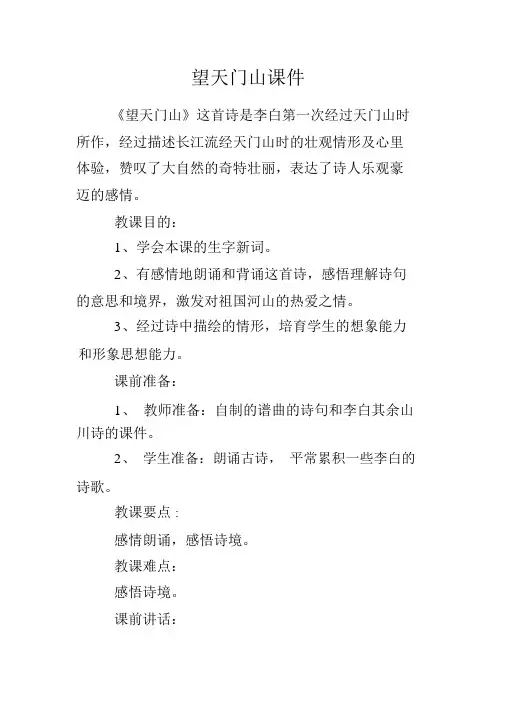 望天门山课件