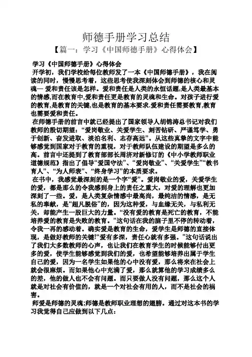 师德手册学习总结