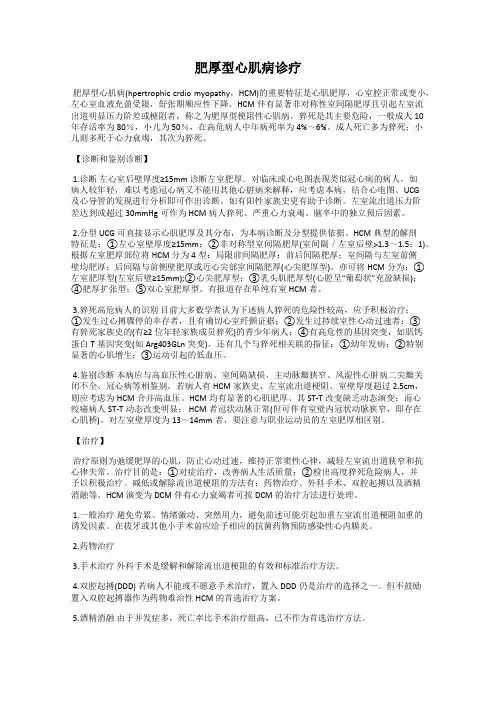 肥厚型心肌病诊疗