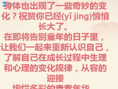 七年级政治上册 第四课 第一框 走进青课件 (新版)新人教版