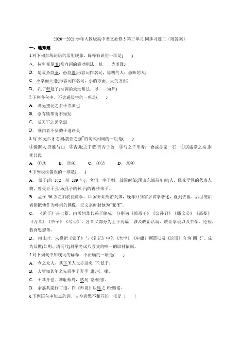 人教版高中语文必修3 第三单元 同步习题二(附答案)