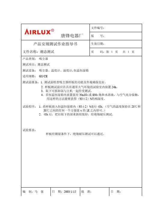 潮态测试