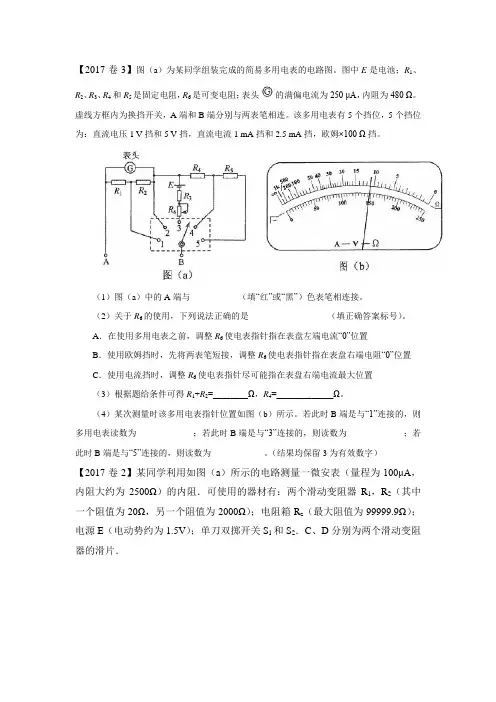 高考全国卷物理电学实验专题