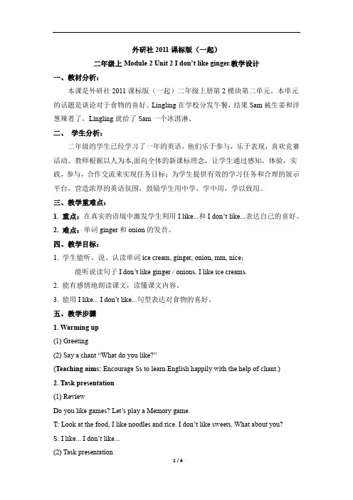 外研版(一起点)二年级英语上册Module2_Unit2_公开课教案