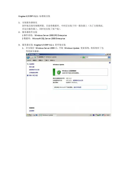 Kingdee K3 ERP V12.1 标准版安装环境部署