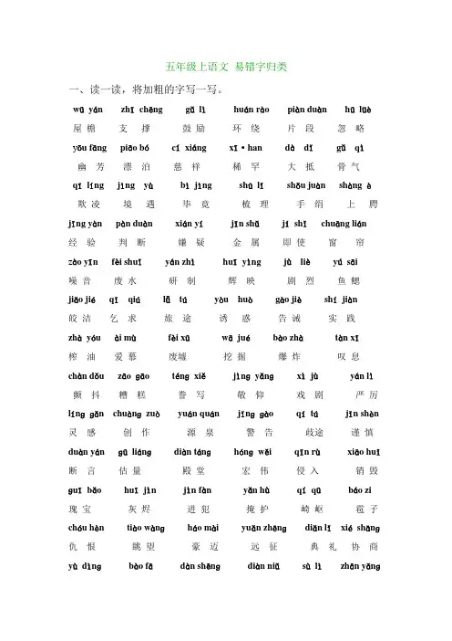五年级上语文 易错字归类