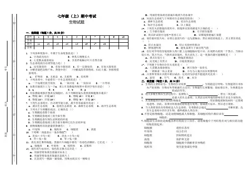 七年级(上)生物期中考试试卷