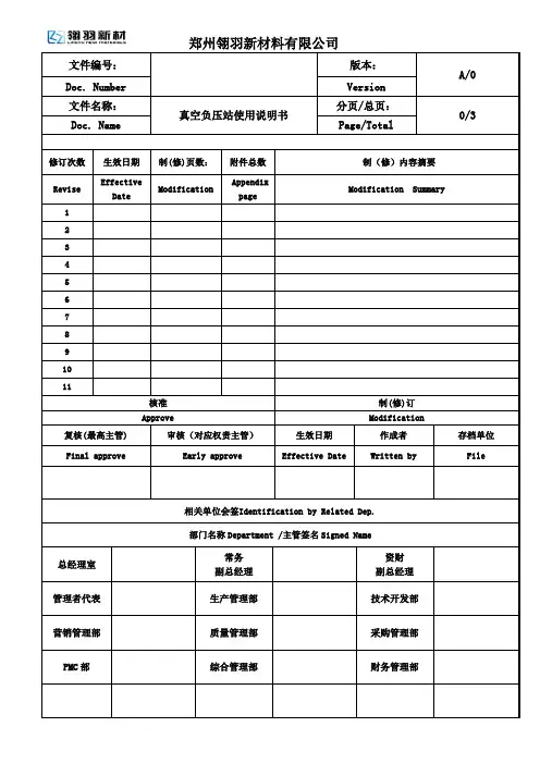 真空负压站使用说明书