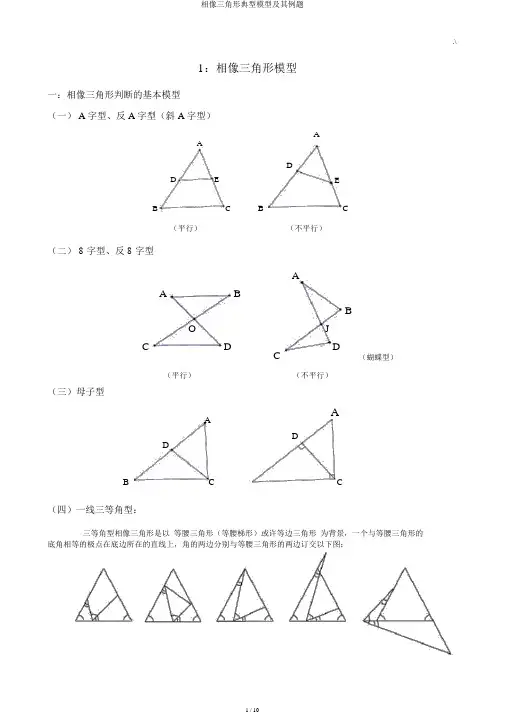相似三角形典型模型及其例题
