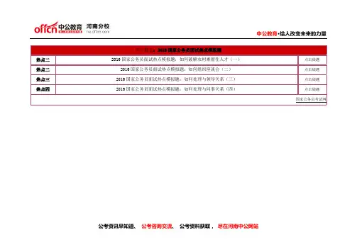 2016国家公务员面试热点模拟题