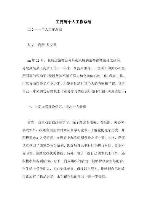 工商所个人工作总结