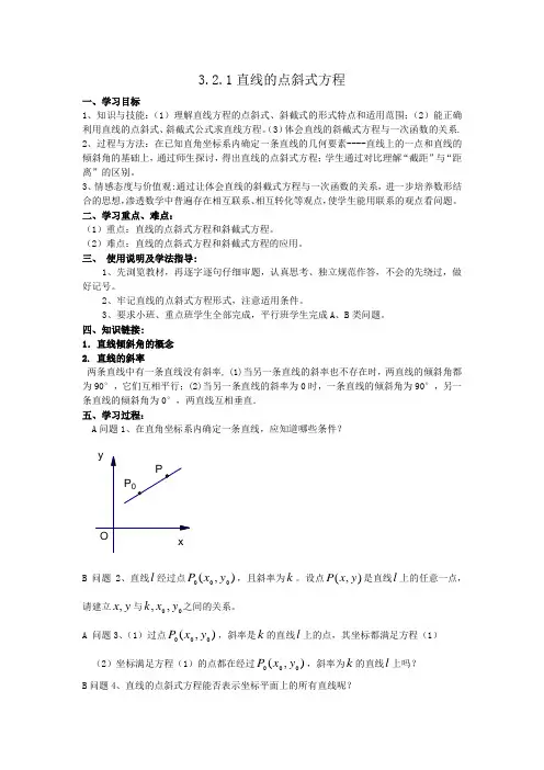 高中数学必修2导学案3.2.1直线的点斜式方程