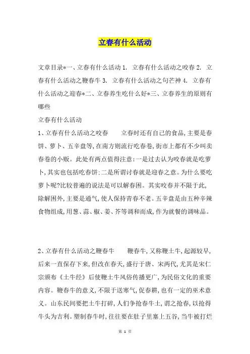 立春有什么活动