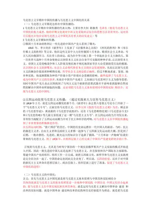 马克思主义早期在中国的传播与马克思主义中国化的关系