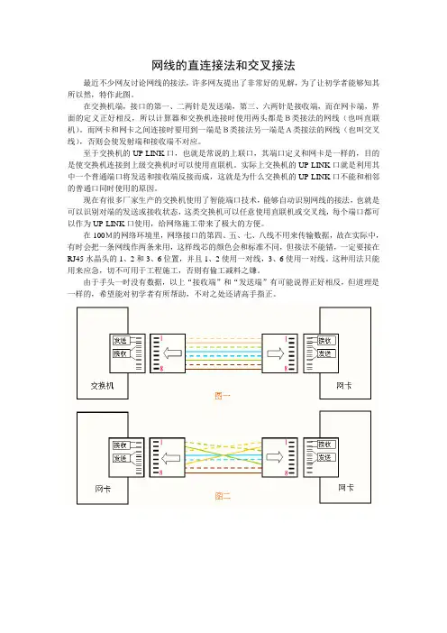 网线的直连接法和交叉接法