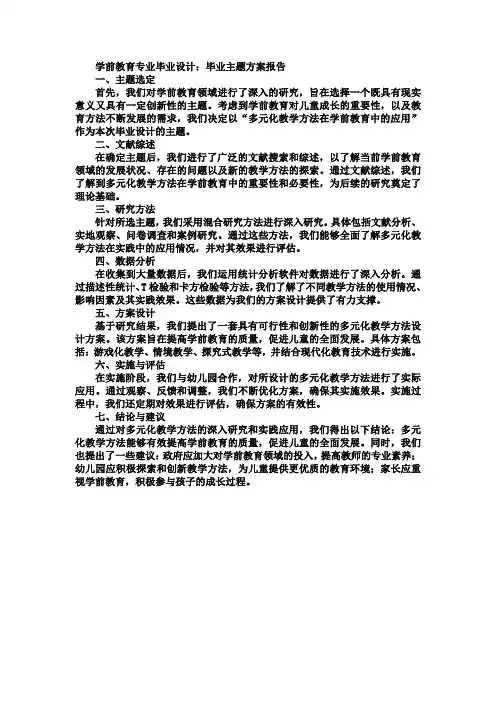 学前教育我要毕业了毕业设计