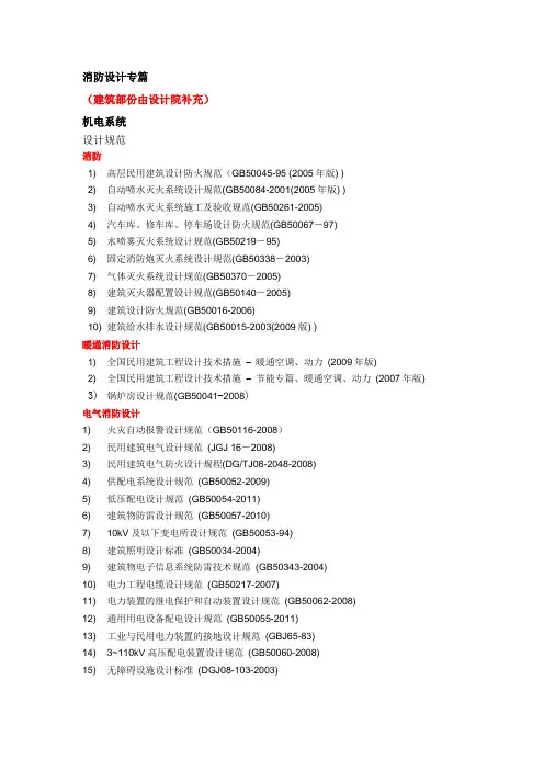 消防设计专篇