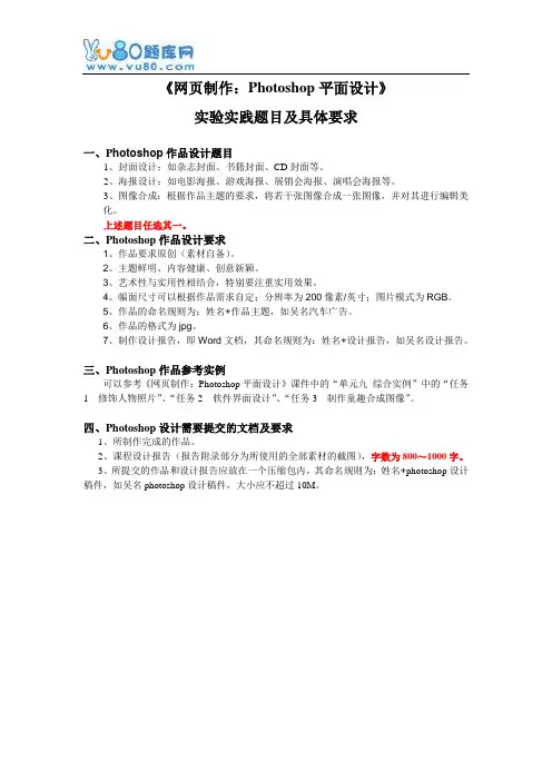 2017年3月课程考试《网页制作：Photoshop平面设计》实验实践课程题目发布