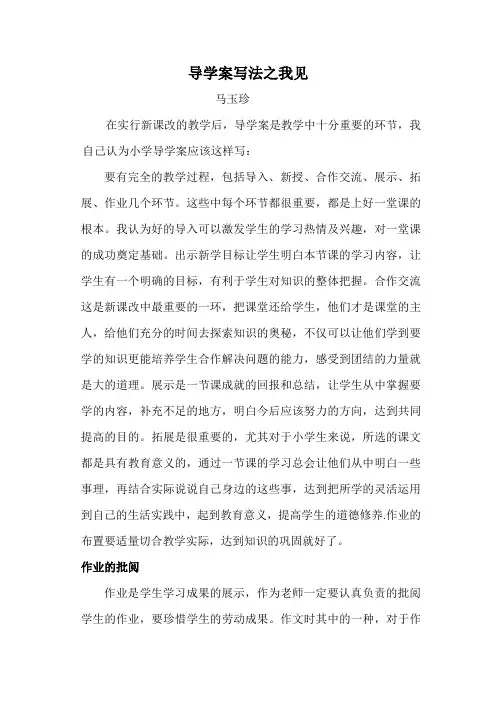 导学案写法之我见