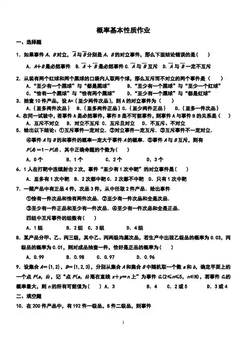 概率基本性质练习