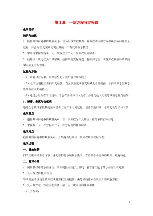 七年级数学上册第3章一次方程与方程组小结与复习教案(新版)沪科版