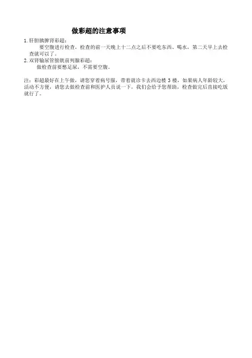 做彩超的注意事项