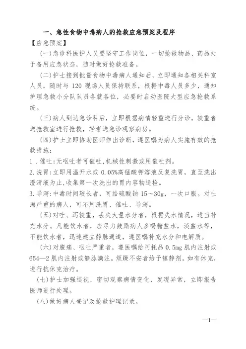 急诊科应急预案及程序