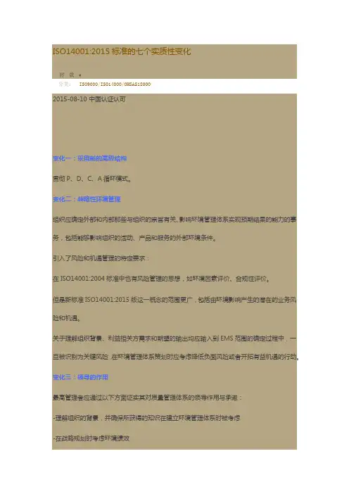 ISO14001-2015版变化