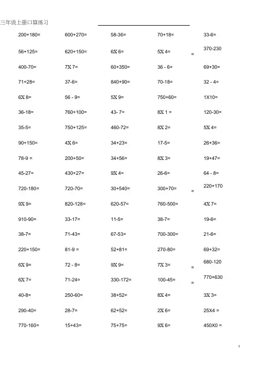 (完整版)三年级上册数学口算题