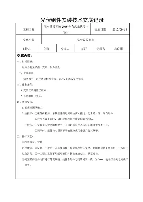 光伏组件安装技术交底