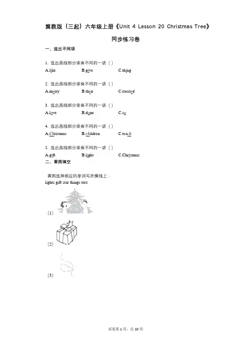 冀教版六年级上册《单元4  20 Christmas Tree》小学英语-有答案-同步练习卷