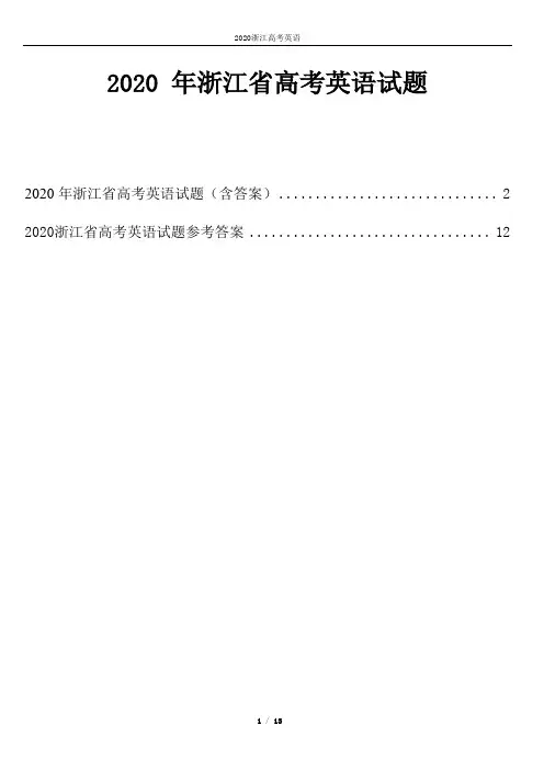2020 年浙江省高考英语试题(含答案)