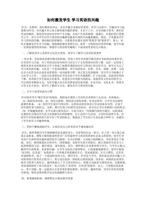 如何激发学生 学习英语的兴趣