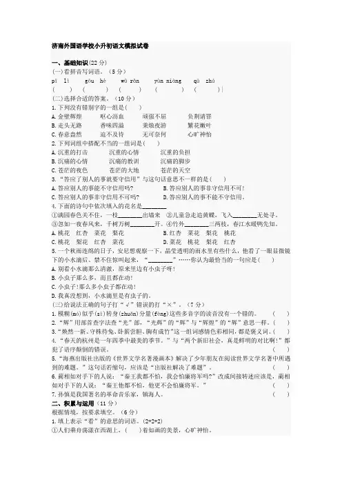 2019济南外国语小升初语文模拟卷