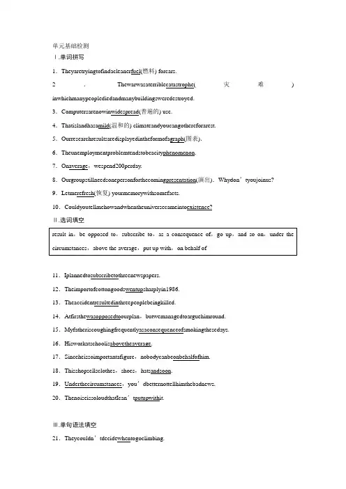 2018-2019版英语新导学笔记人教版选修六习题：Unit 4 单元基础检测