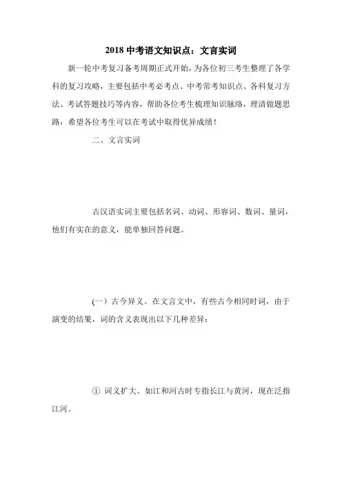 2018中考语文知识点：文言实词