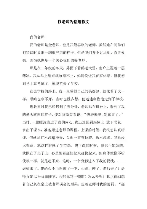 以老师为话题作文