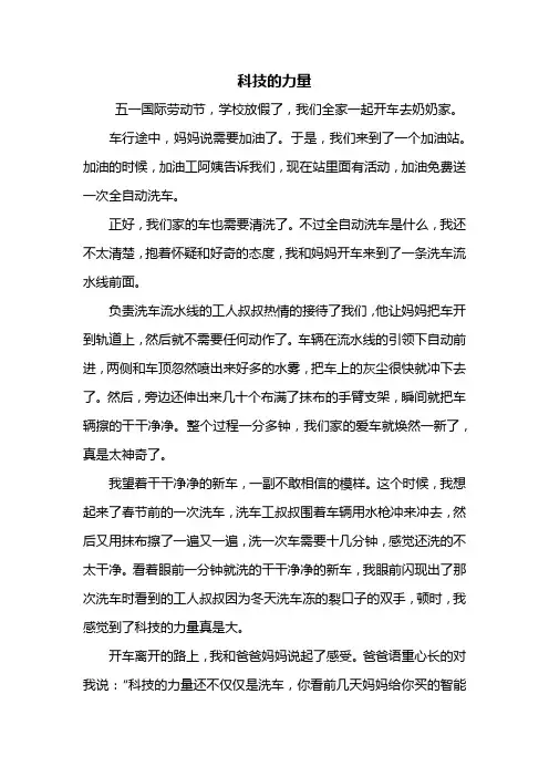 四年级作文：科技的力量作文600字