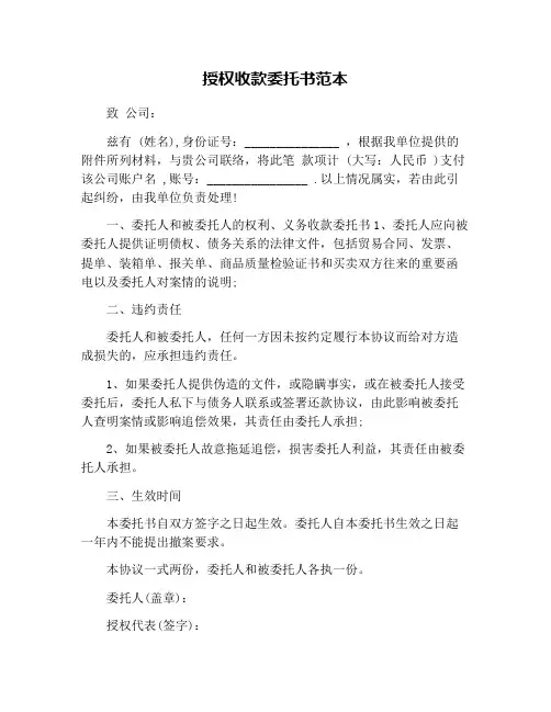 授权收款委托书范本