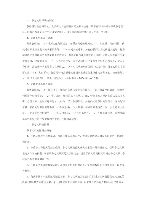 参考文献表示方法1