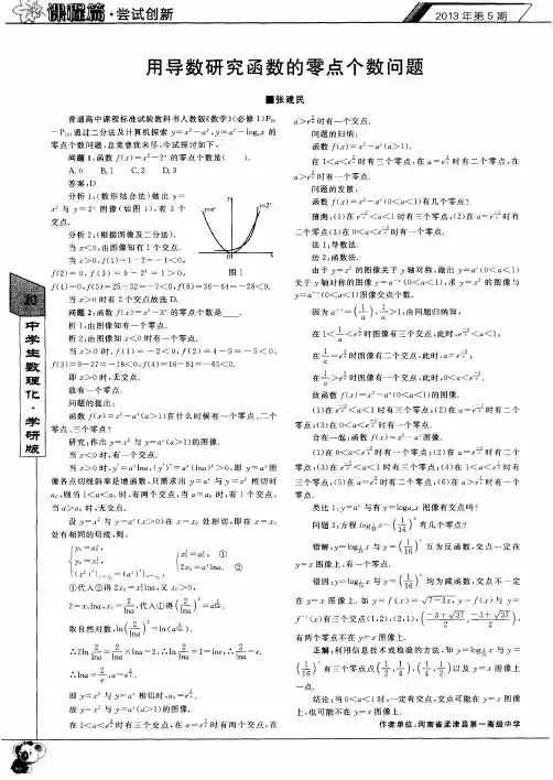 用导数研究函数的零点个数问题