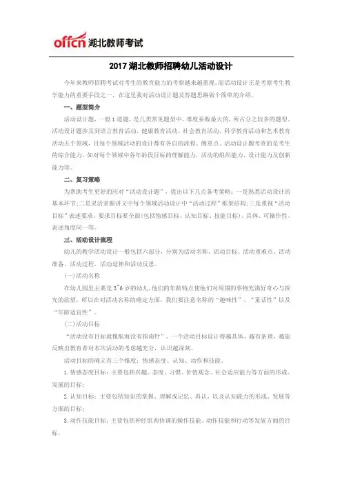2017湖北教师招聘幼儿活动设计