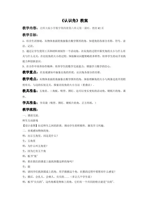 北师大版数学二年级下册《认识角》教案