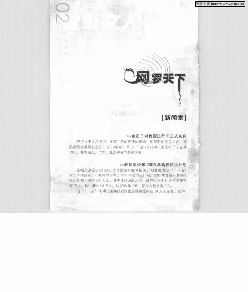 网罗天下[新闻堂]