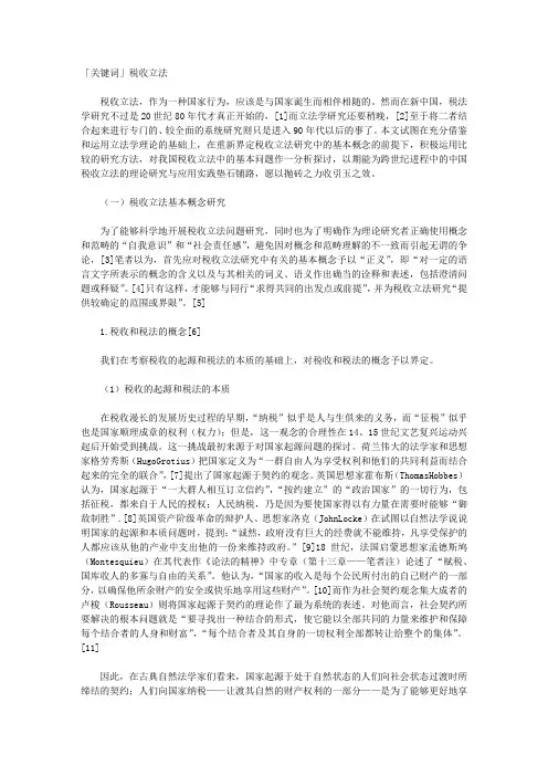 中国税收立法问题研究(上)