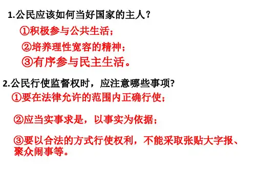 北师大版九年级道德与法治第六课第1站 感受法治进程 (共17张PPT)