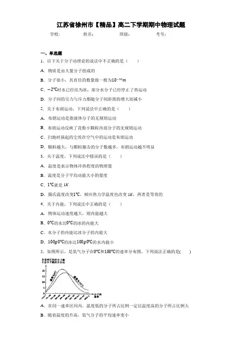 高中江苏省徐州市高二下学期期中物理试题[答案解析]