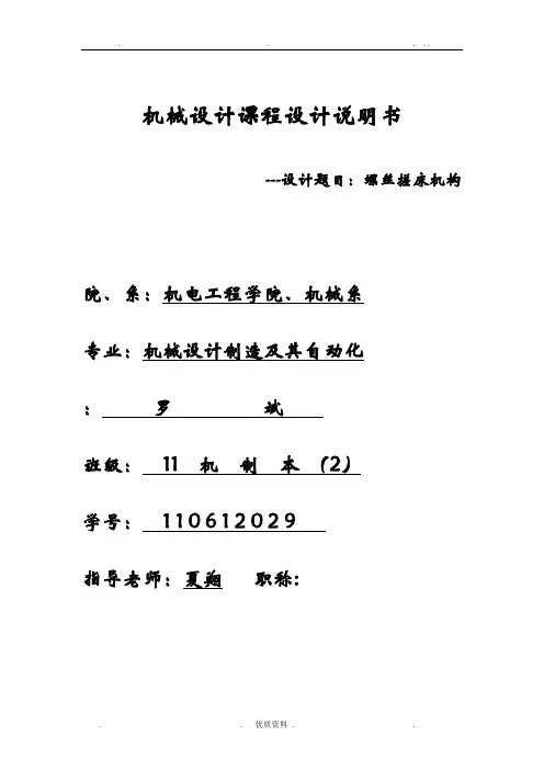 课程设计--插床 2