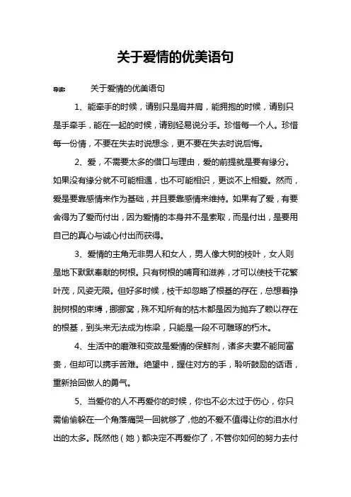 关于爱情的优美语句